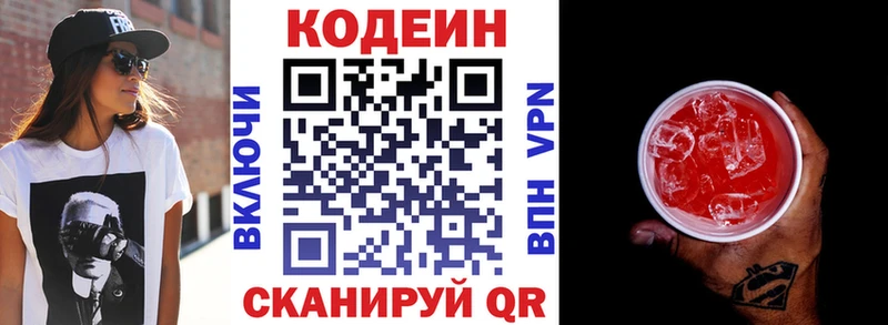 как найти наркотики  гидра ССЫЛКА  Кодеин Purple Drank  Похвистнево 