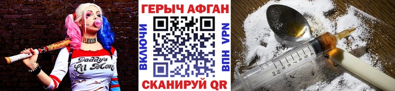 ГЕРОИН Афган  кракен зеркало  Похвистнево  как найти закладки 